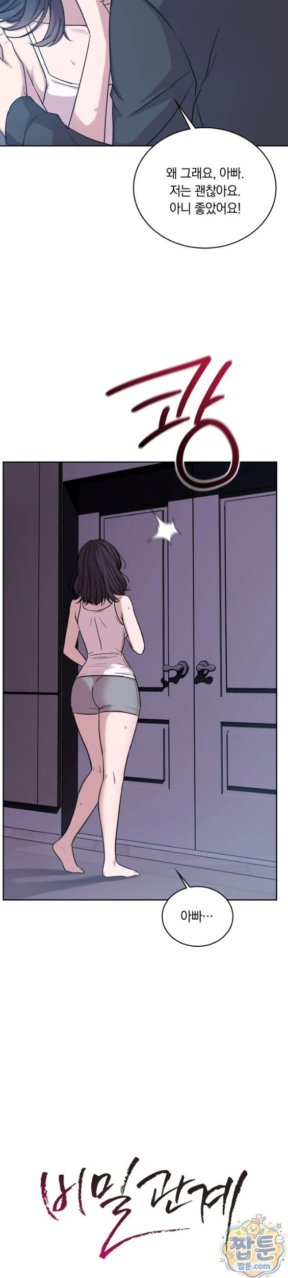 Secret Relationship Raw 2