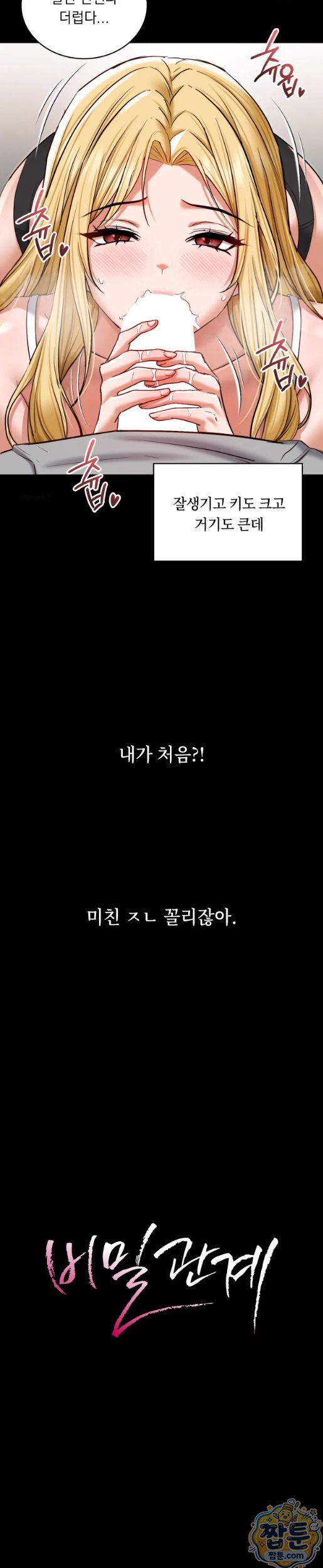 Secret Relationship Raw 2