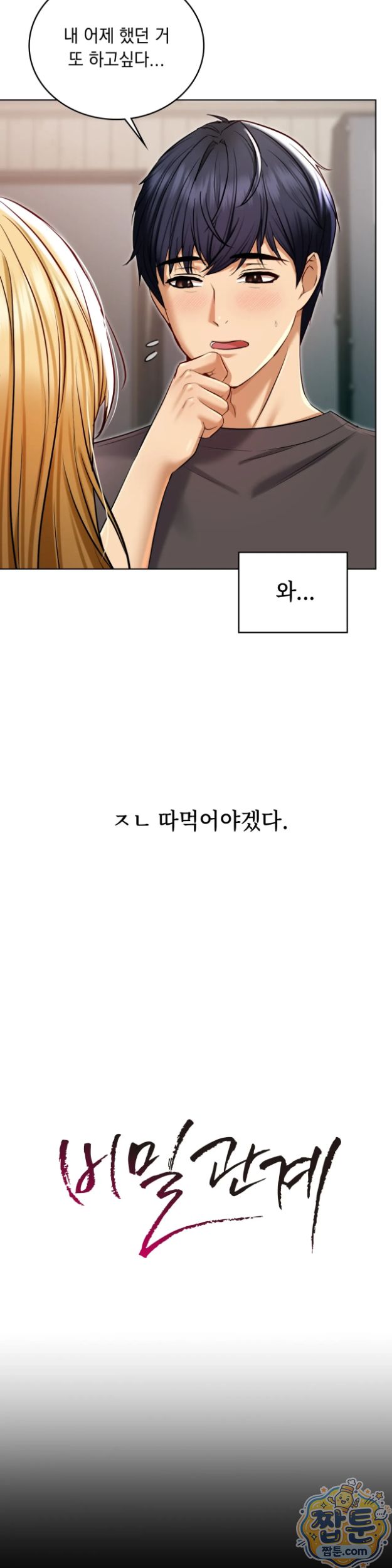 Secret Relationship Raw 3