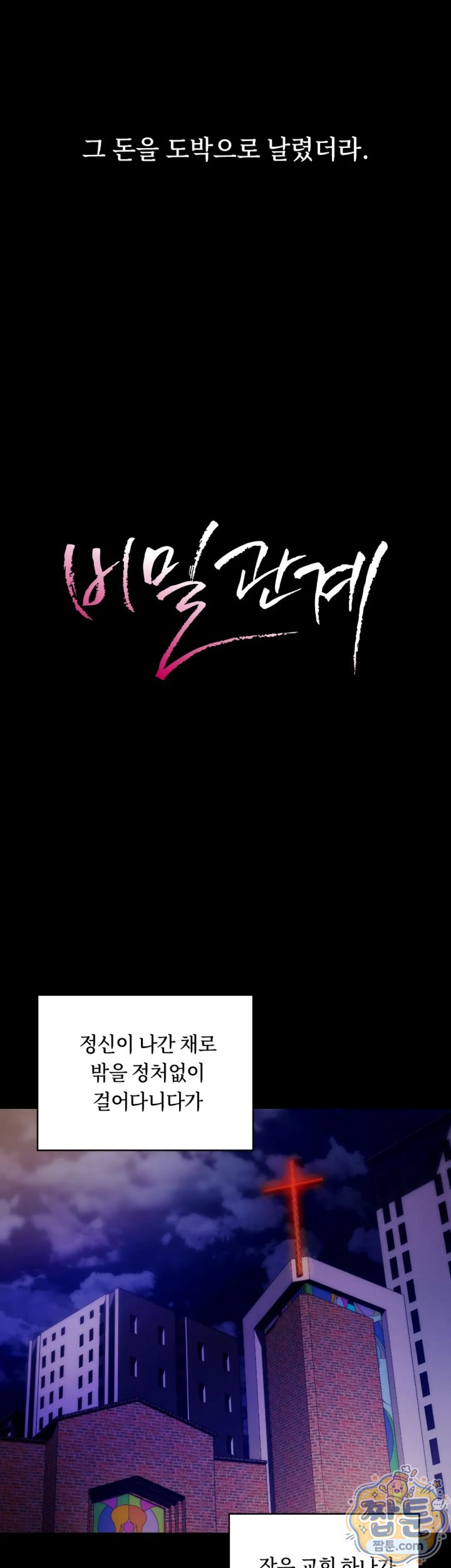 Secret Relationship Raw 4