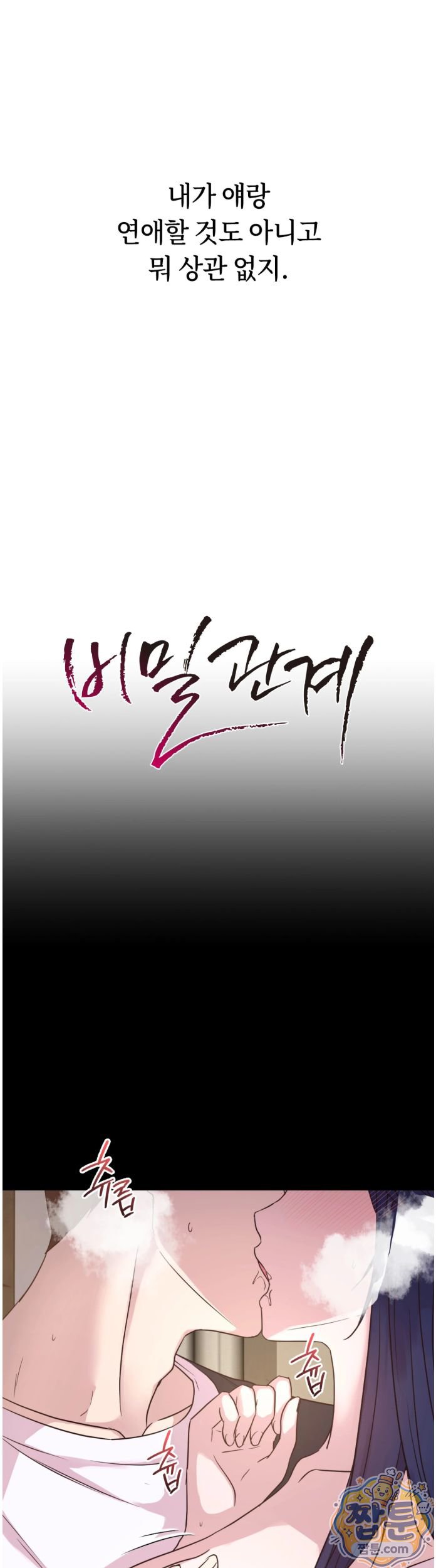 Secret Relationship Raw 4