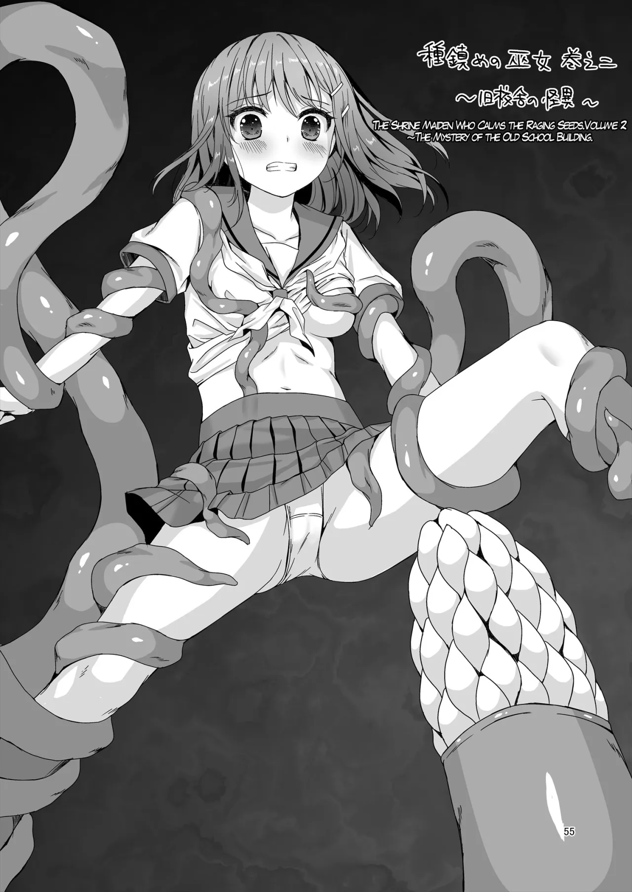Seed Carrier Miko Anthology 55