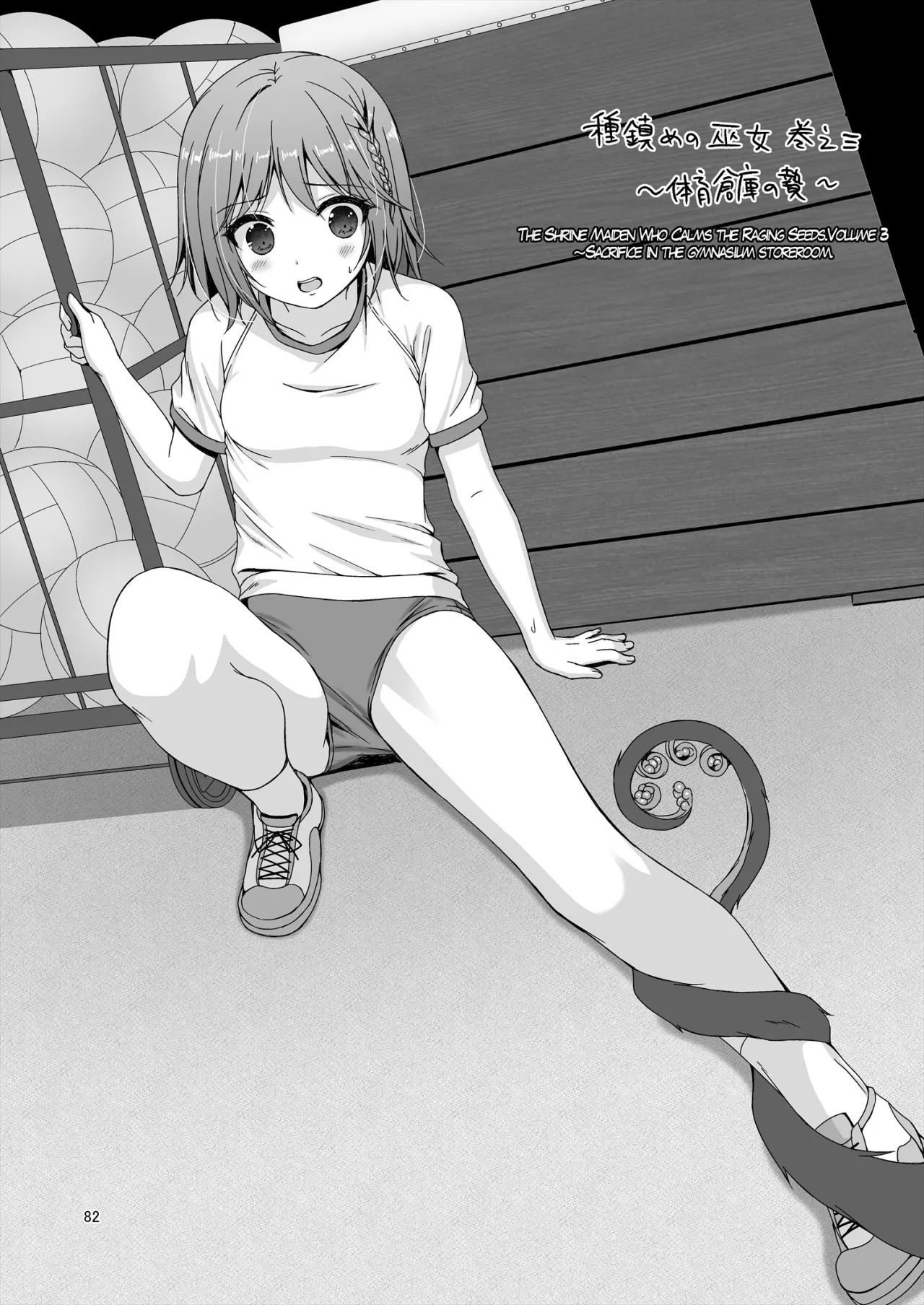 Seed Carrier Miko Anthology 82