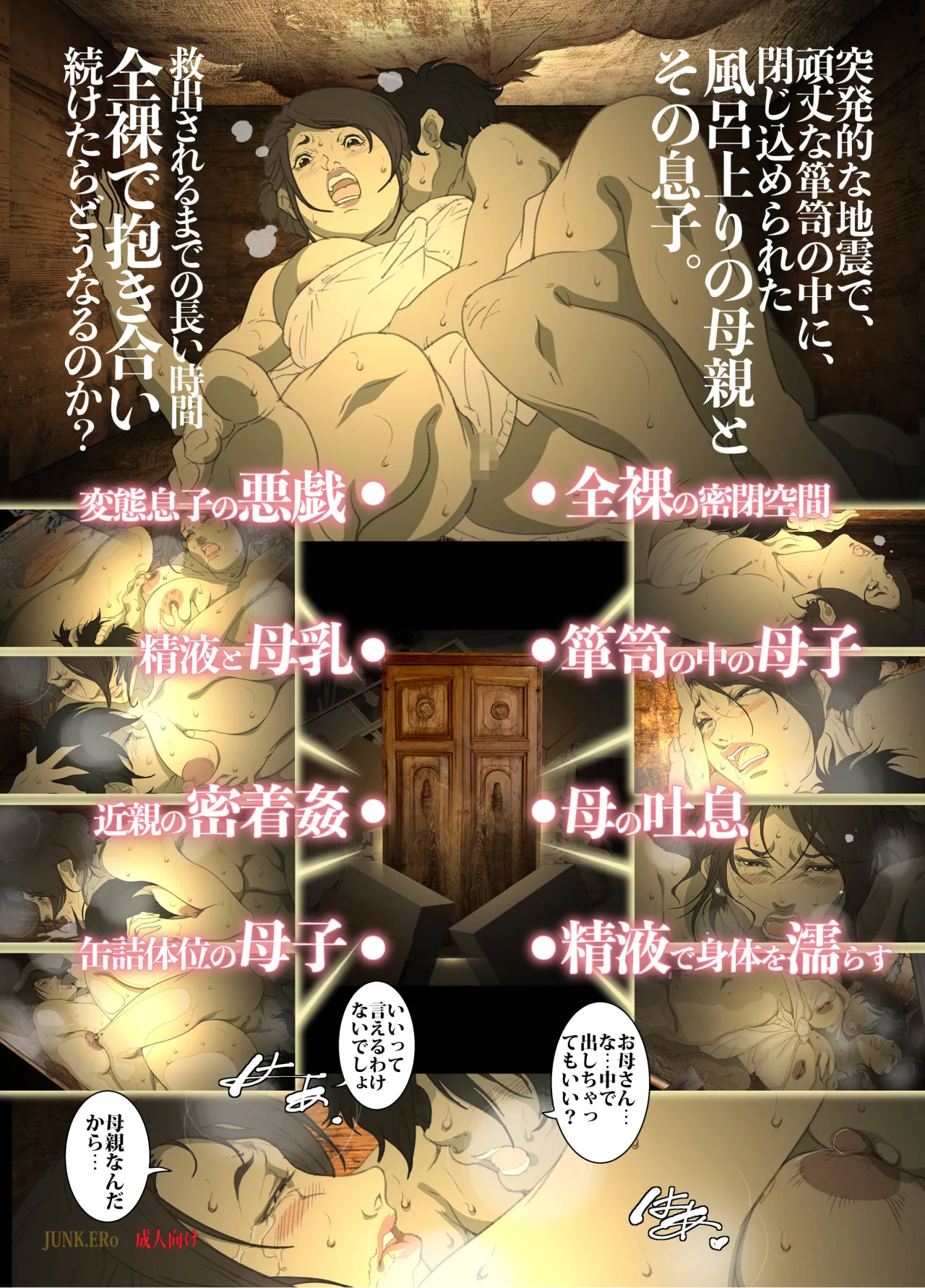 Seieki Mamire no Tansu no Naka ni Tojikomerareta Zenra Oyako no Nurunuru Micchaku Kinshinsoukan 33