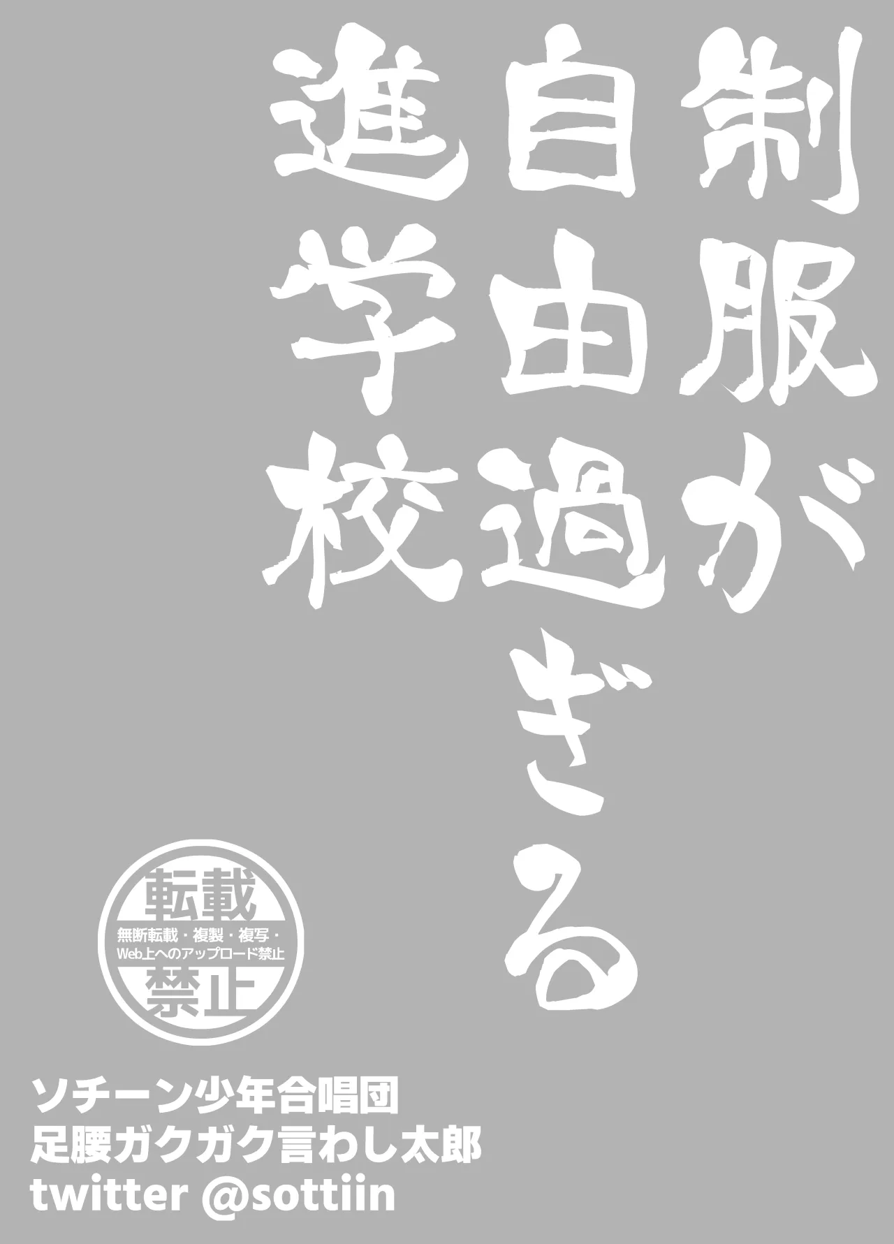 Seifuku ga jiyuu sugiru shingakkou 29