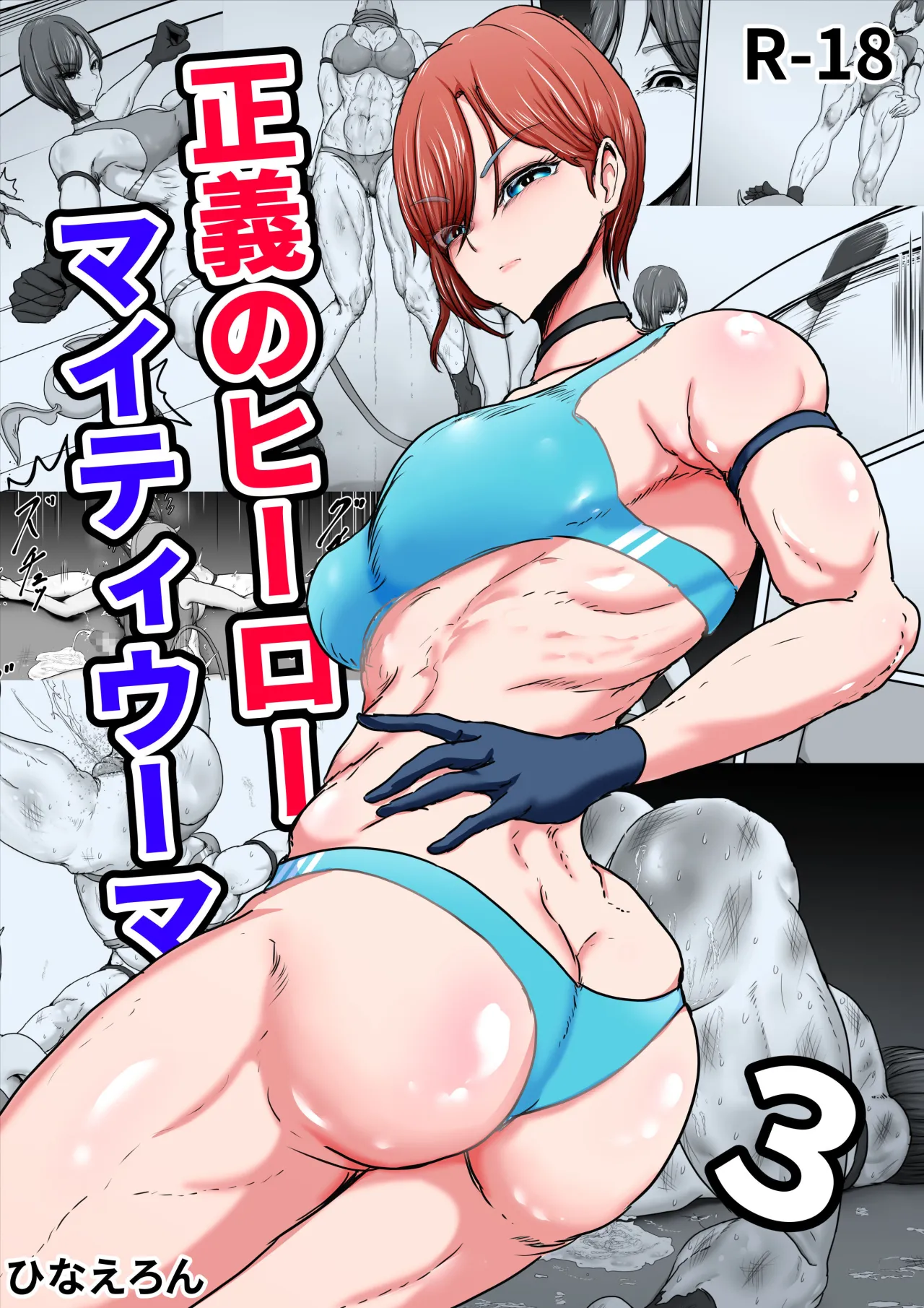Seigi no Hero Mighty Woman 3 1