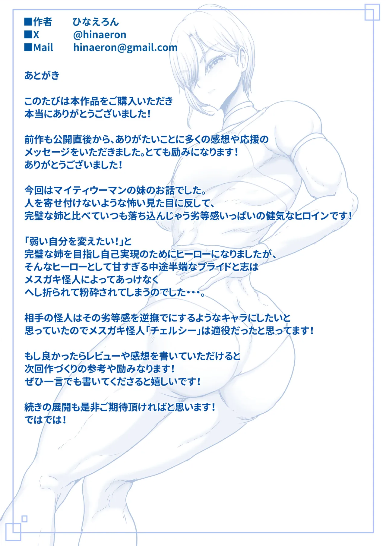 Seigi no Hero Mighty Woman 3 64