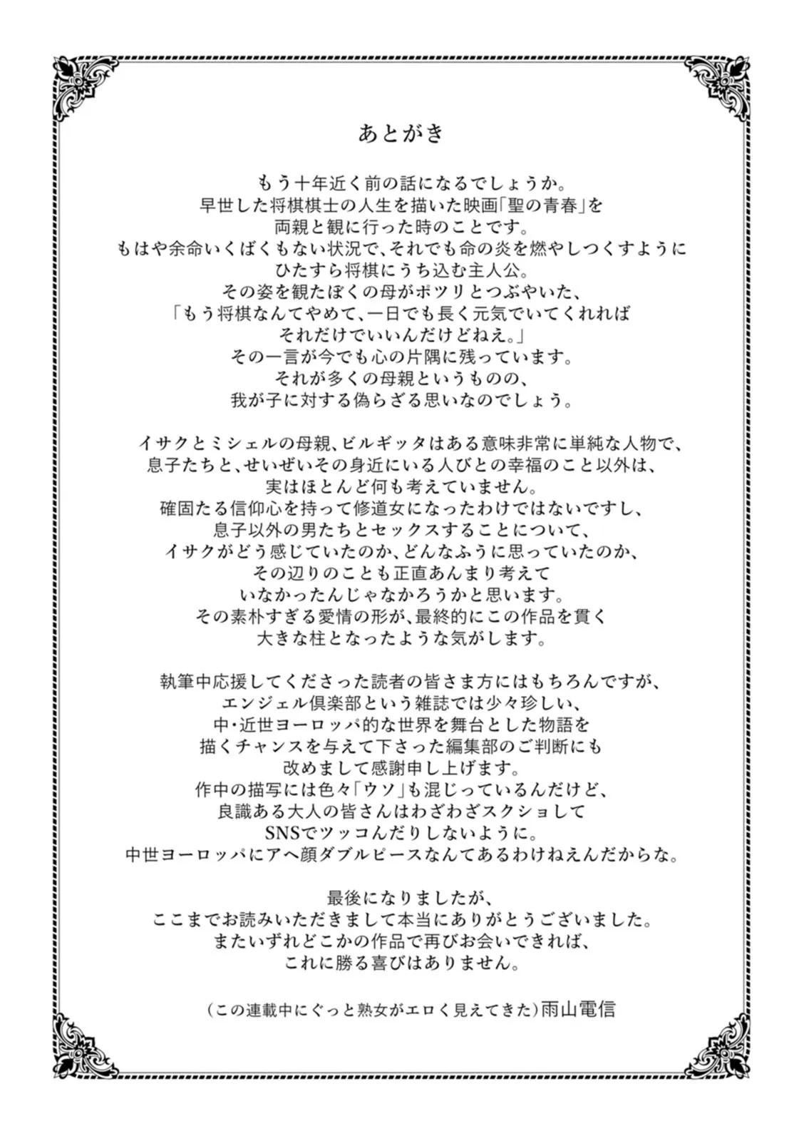 Seiinbo Birgitta Ch. 8 41