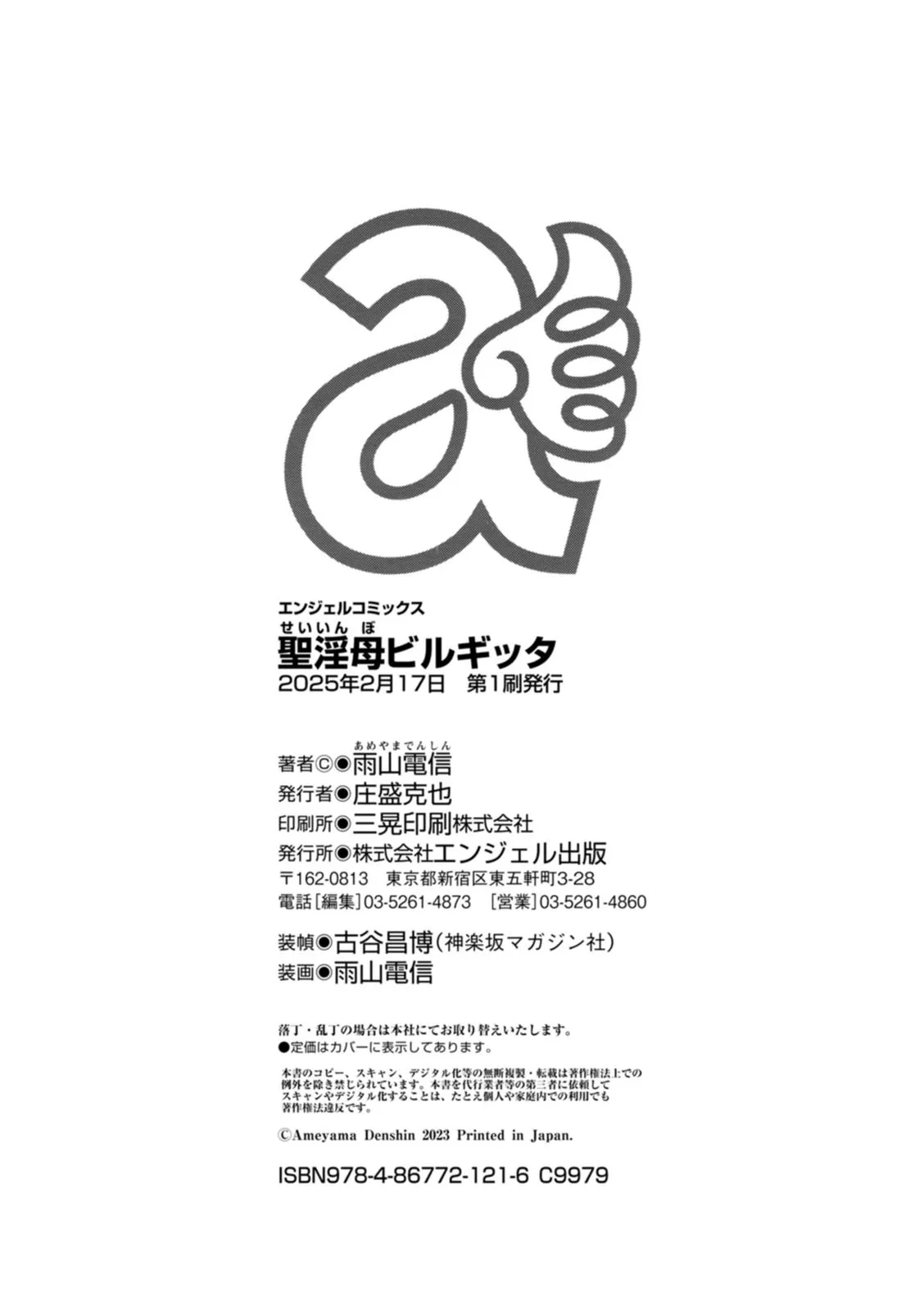 Seiinbo Birgitta Ch. 8 48
