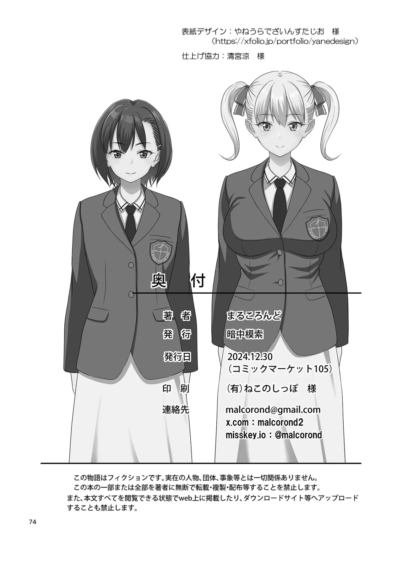 Seishidouin no Oshigoto Bangaihen Sukihoudai Yattetara Okkiku Natteta. + C105 Omake 73