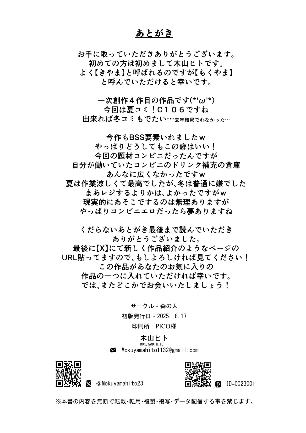 Seishun to Backyard 54