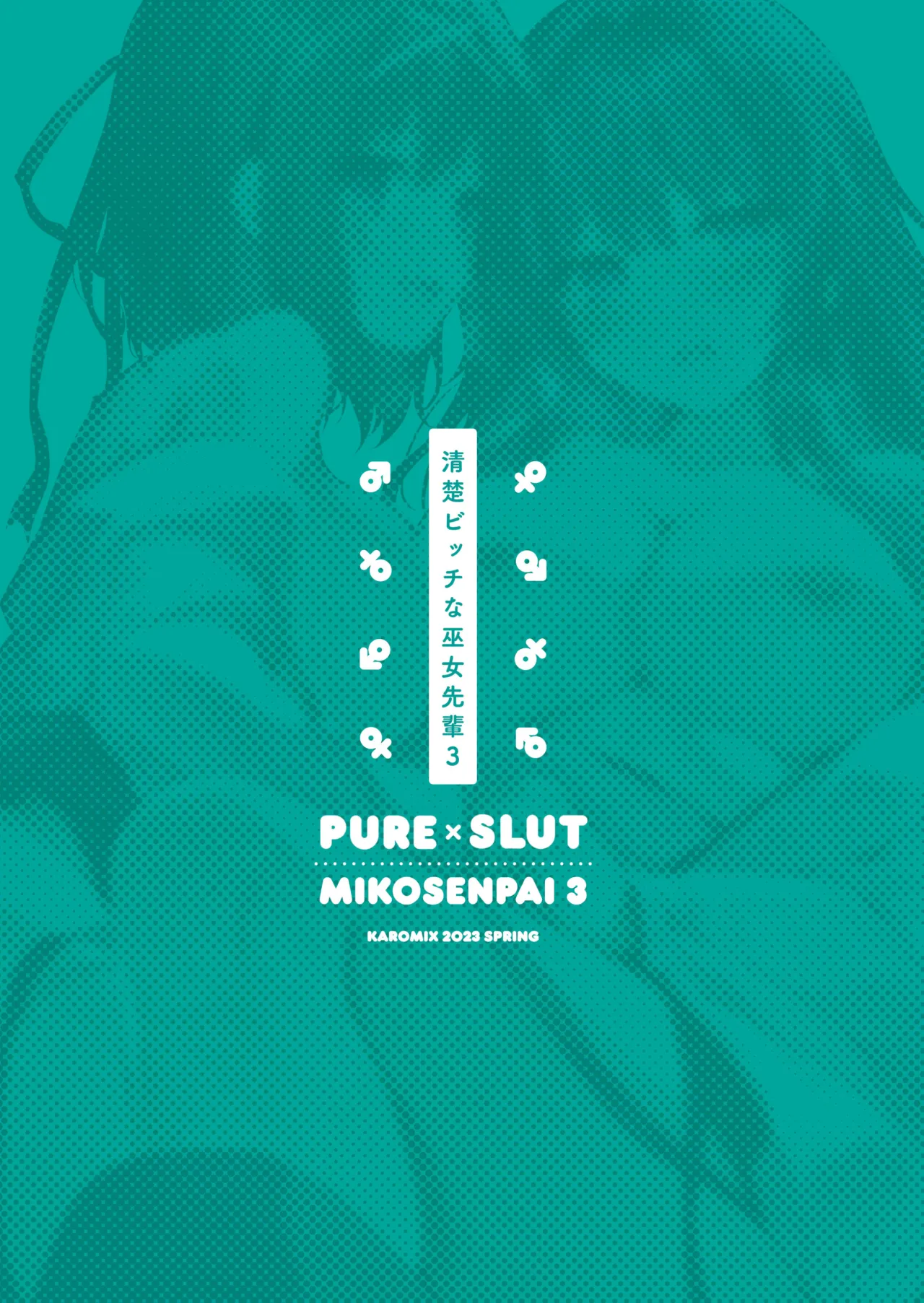 Seiso Bitch na Miko Senpai 3 -ENDLESS HAREM- - Decensored 35