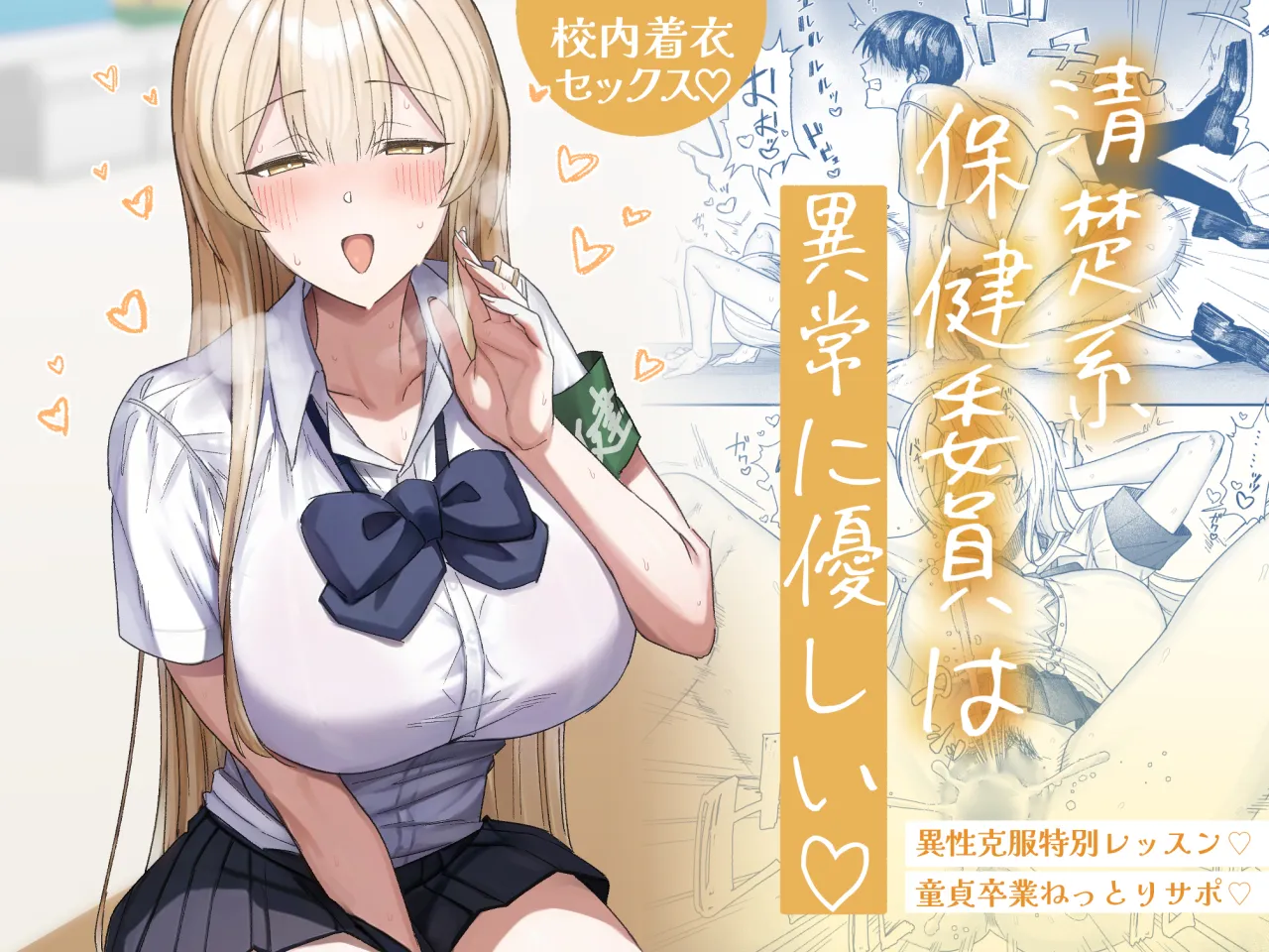 Seiso-kei Hoken Iin wa Ijou ni Yasashii 1