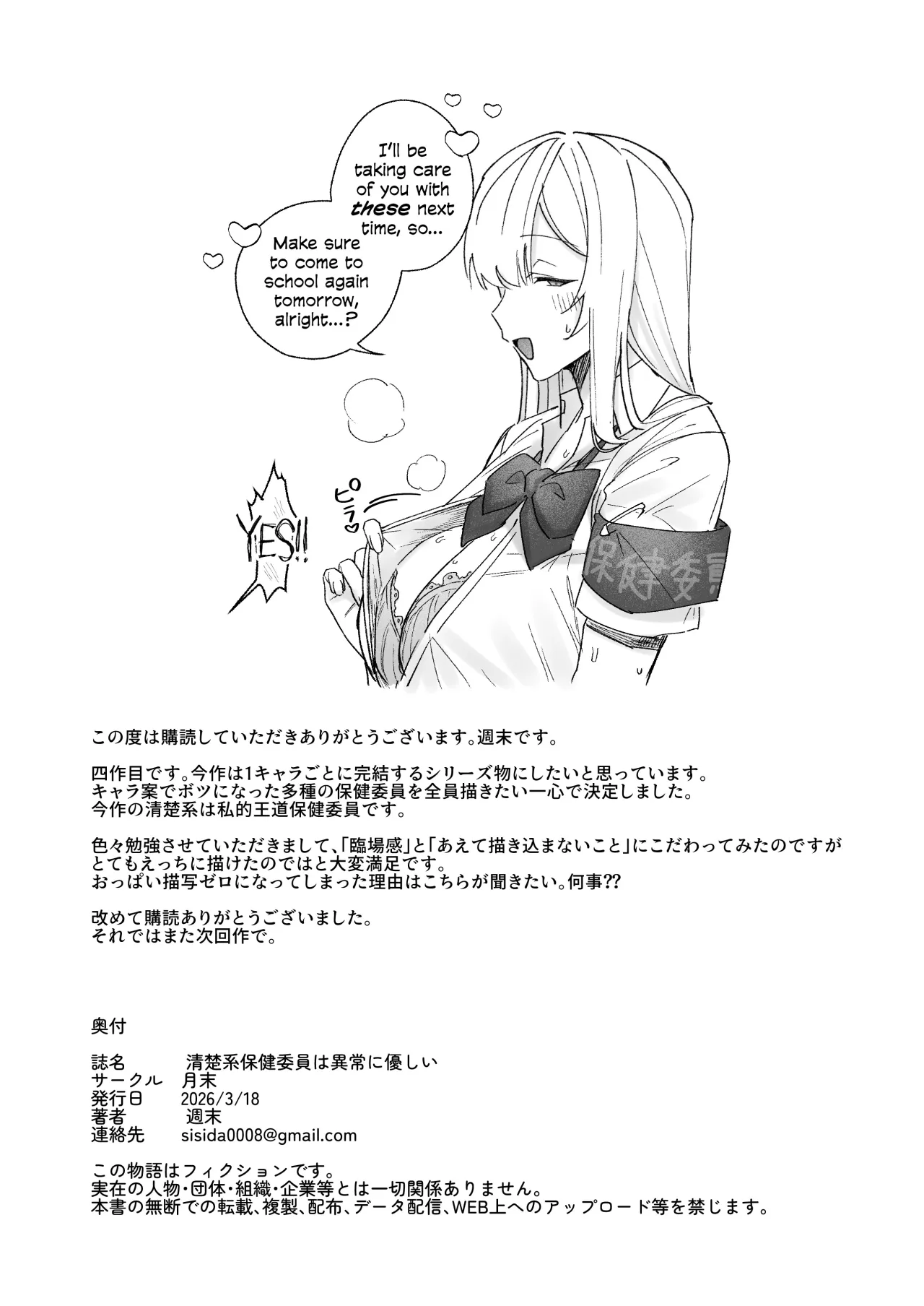 Seiso-kei Hoken Iin wa Ijou ni Yasashii 35