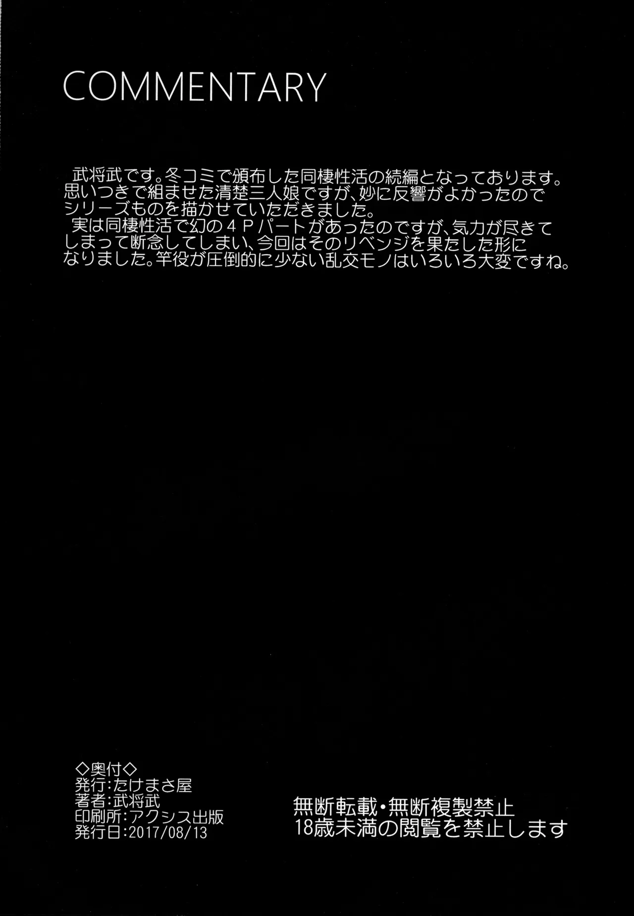 Seiso Sannin Musume Tokonatsu Rakuen 29