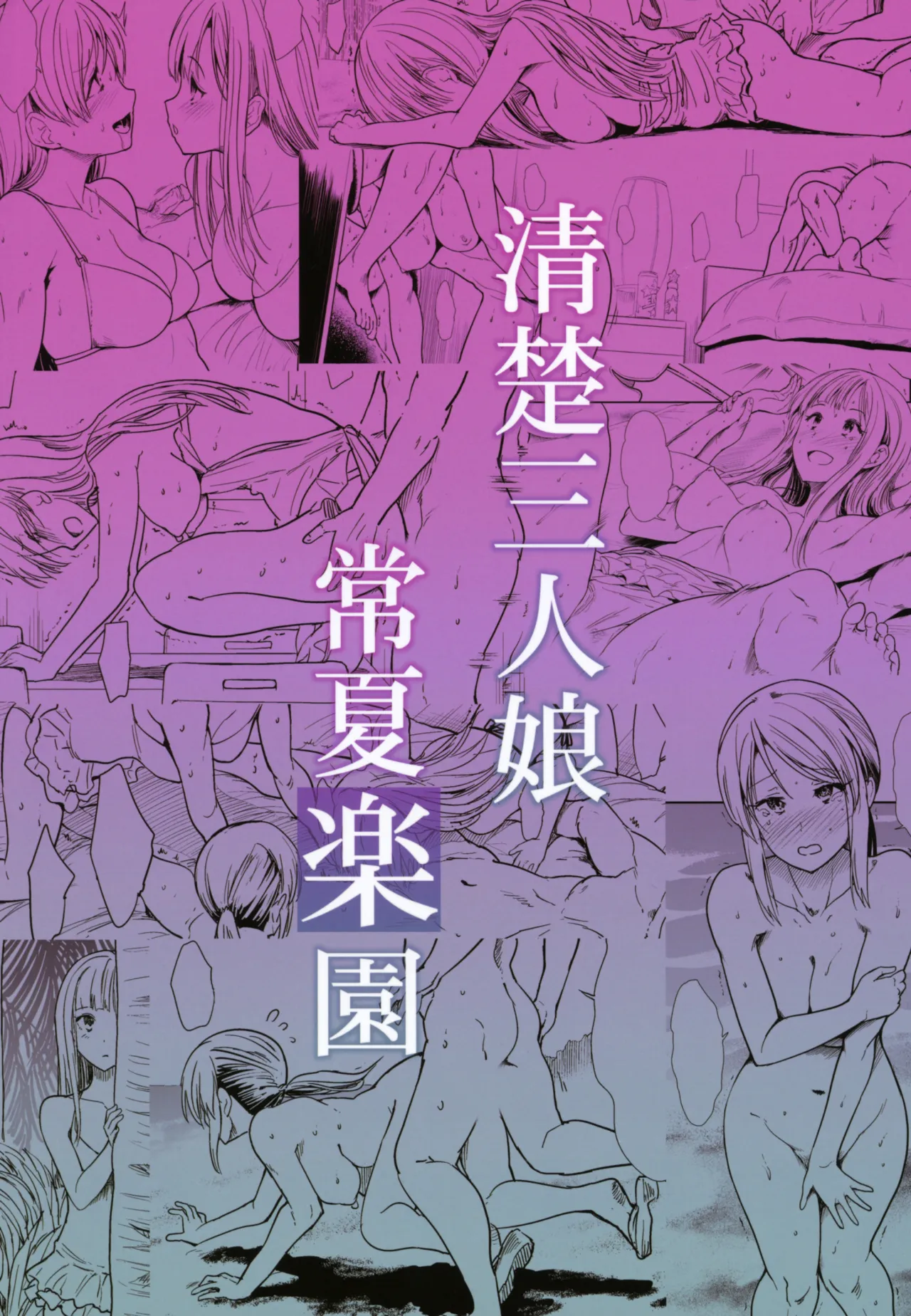 Seiso Sannin Musume Tokonatsu Rakuen 30