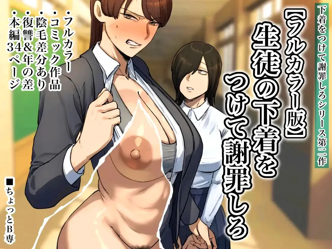 Seito no Shitagi o Tsukete Shazai Shiro [Full Color-ban] 1