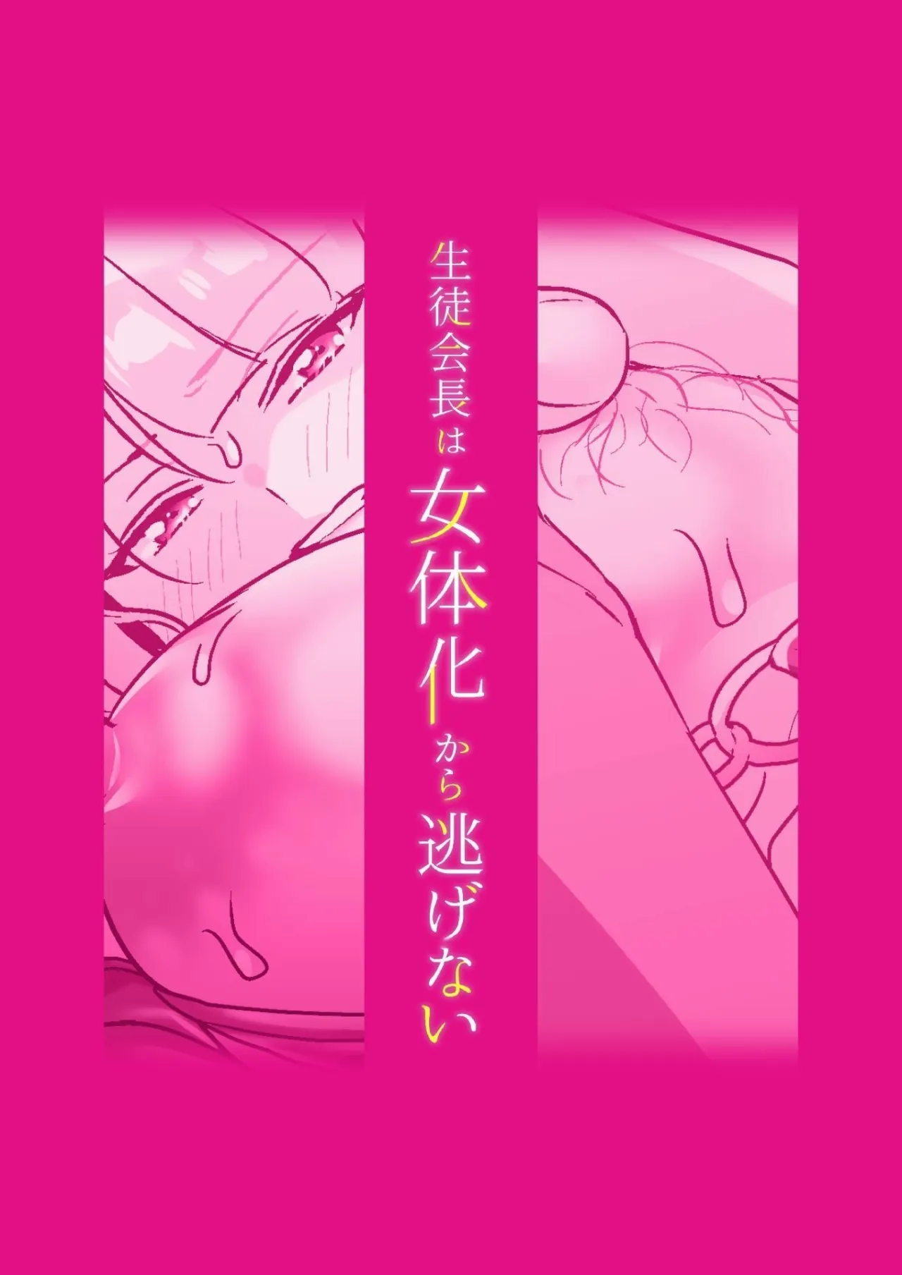 Seitokaichou wa Nyotaika kara Nigenai 45