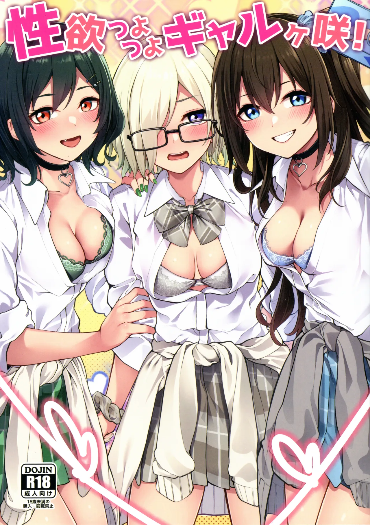 Seiyoku Tsuyotsuyo Gyarugasaki! 1
