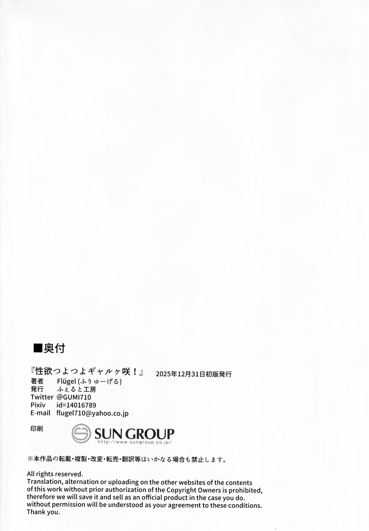 Seiyoku Tsuyotsuyo Gyarugasaki! 17