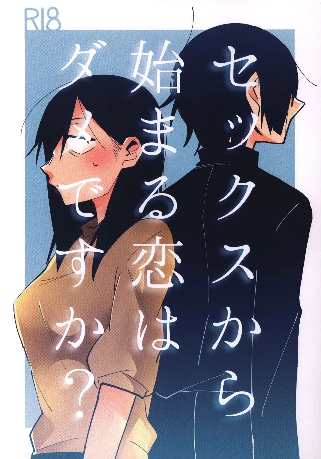 Sekkusu kara Hajimaru Koi wa Dame desu ka? 1