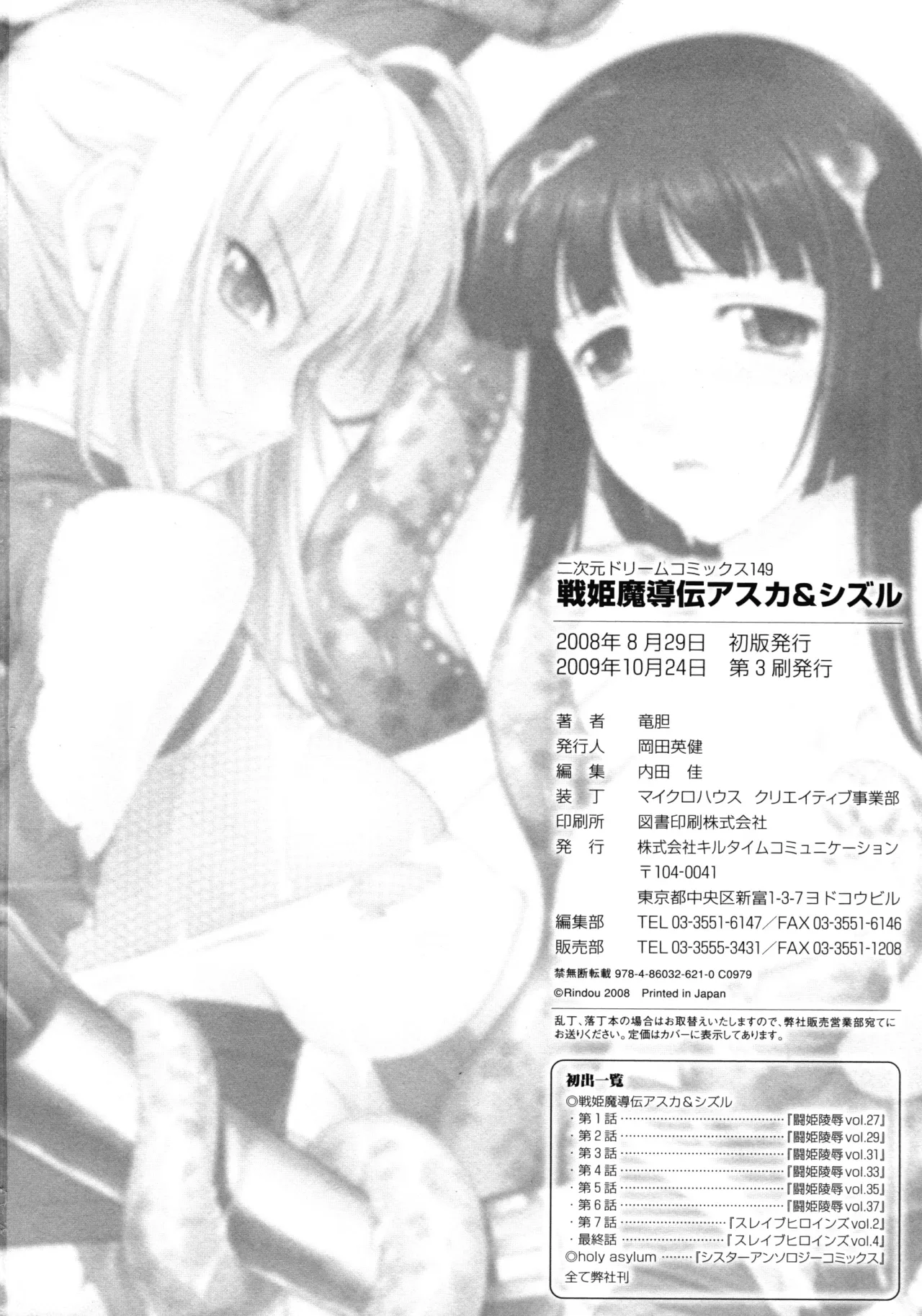Sen Hime Madou Den Asuka & Shizuru - Decensored 162
