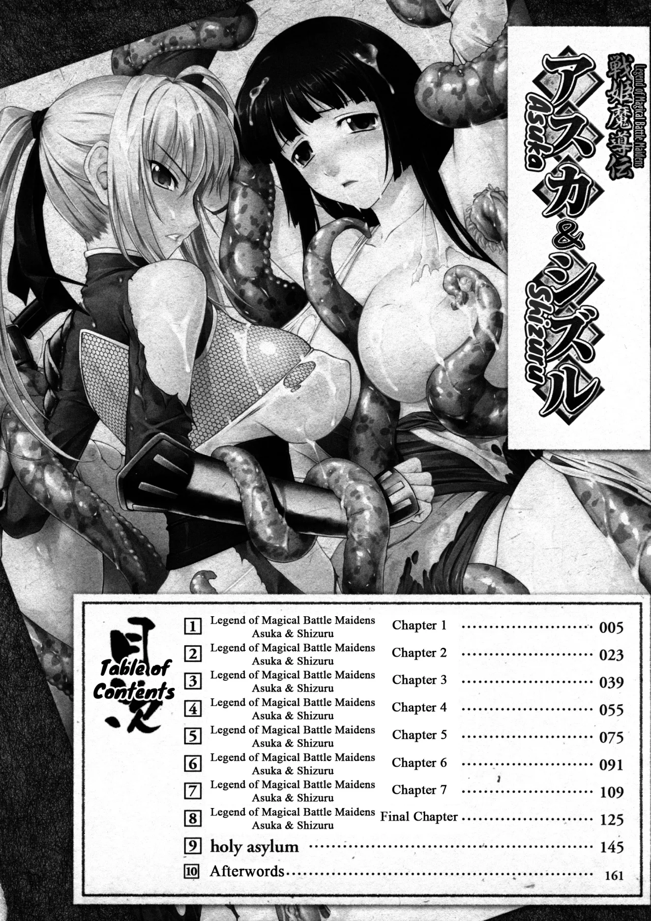 Sen Hime Madou Den Asuka & Shizuru - Decensored 4