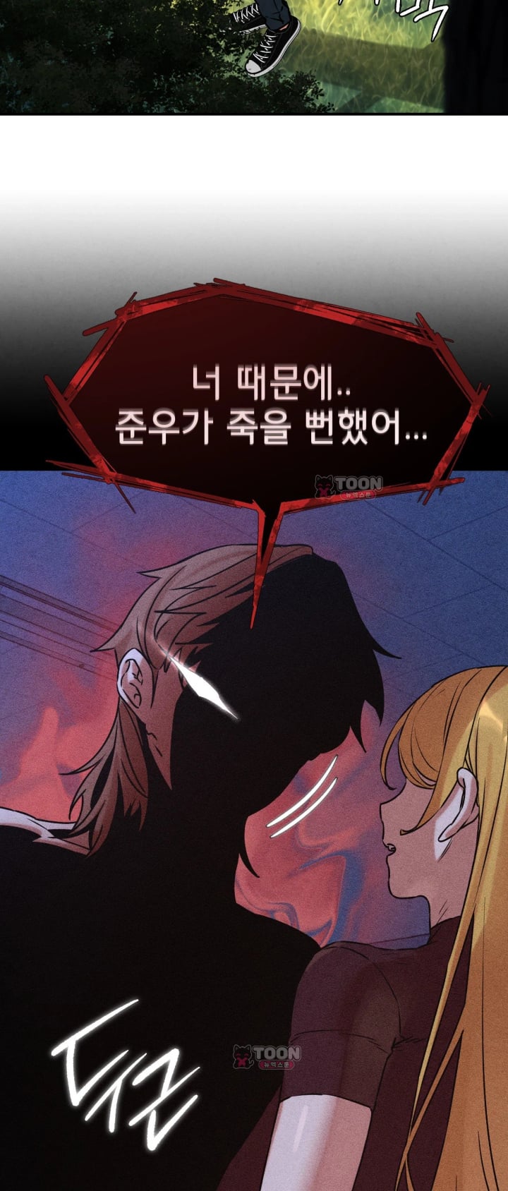 Seniors of Class 5 Raw Chapter 158 - Page 29