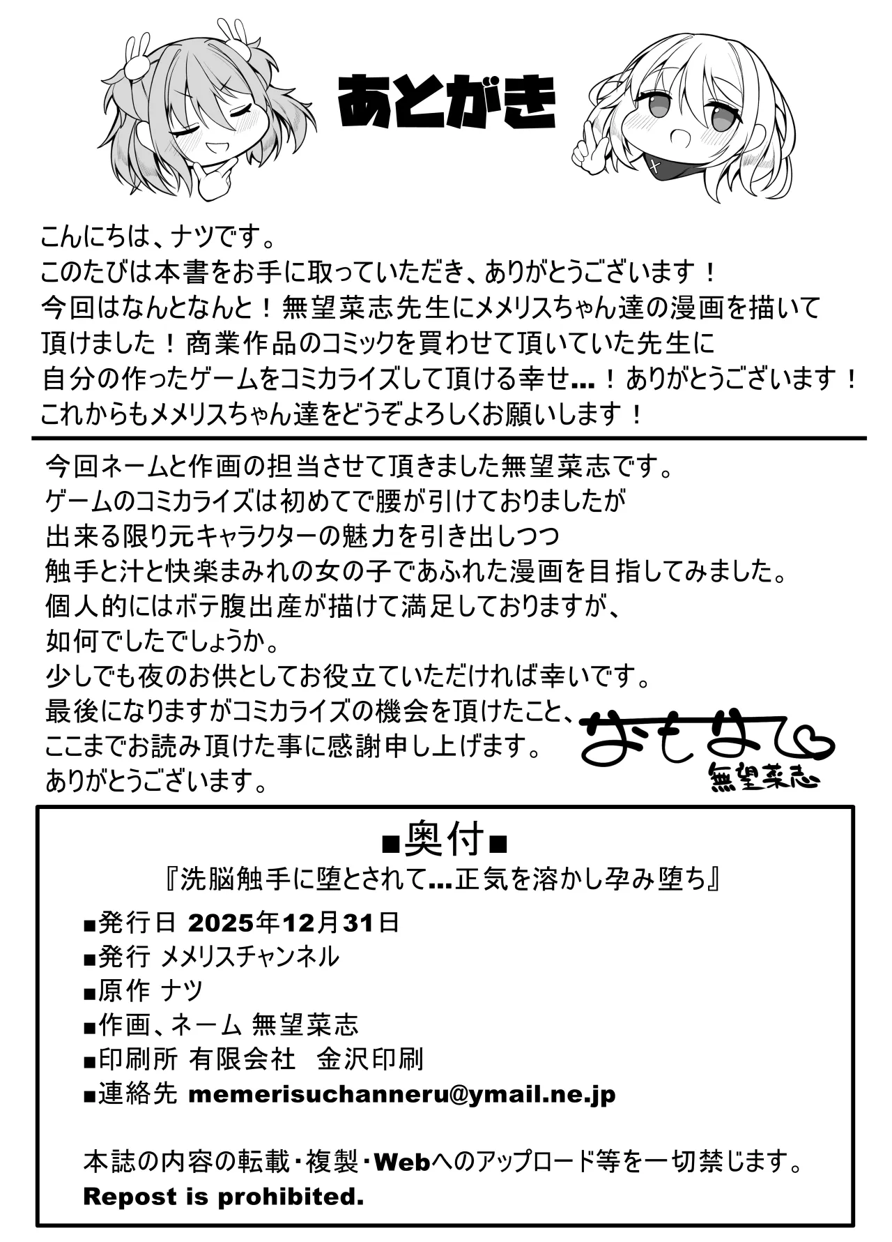 Sennou Shokushu ni Otosarete... Shouki o Tokashi Harami Ochi 31