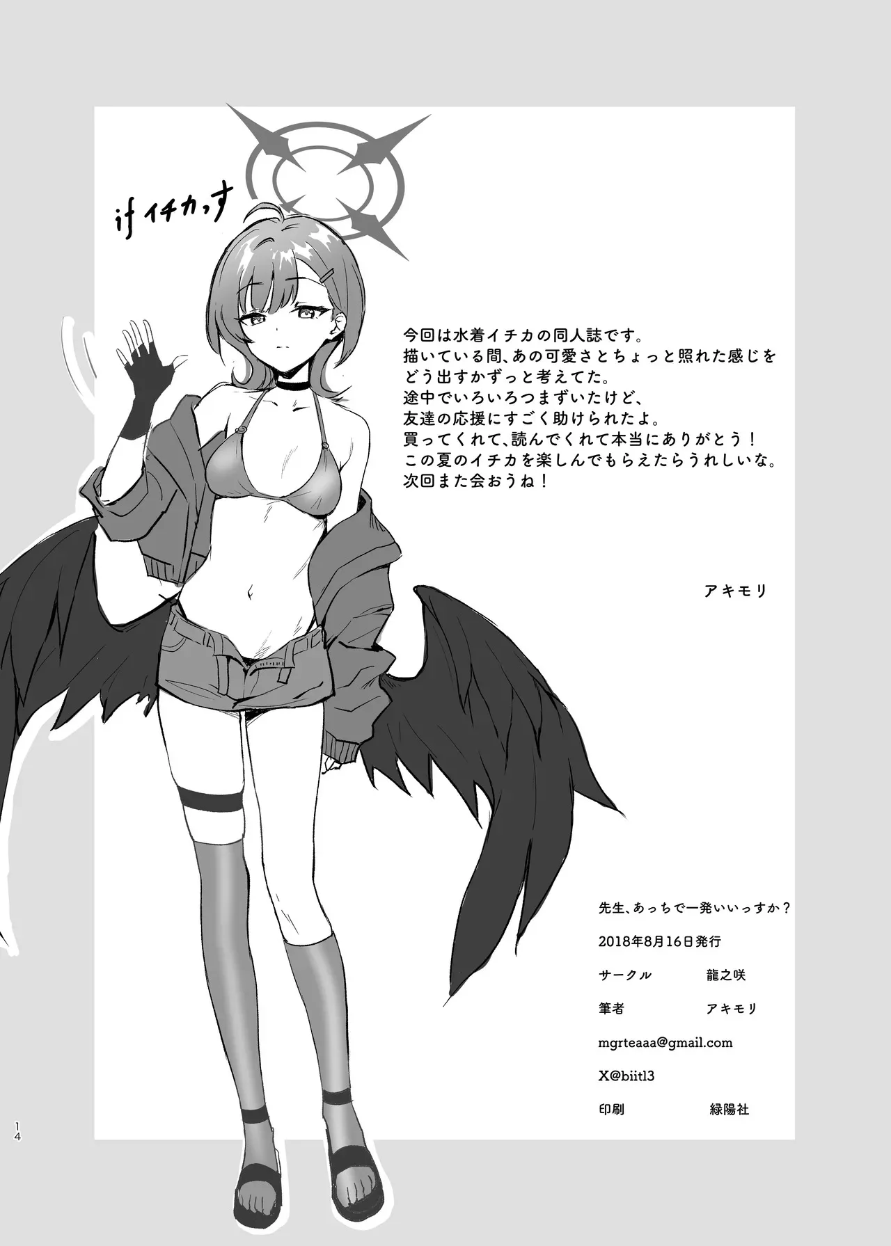Sensei, Acchi de Ippatsu Iissu ka? 13