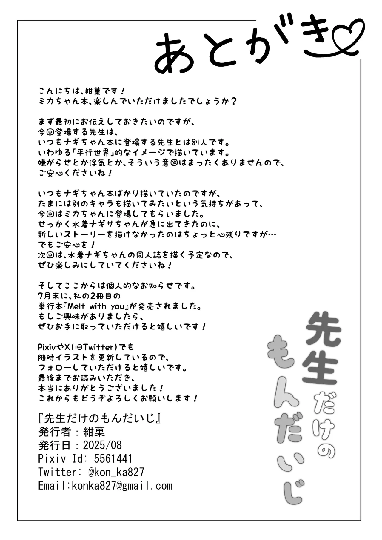 Sensei dake no Mondaiji 38