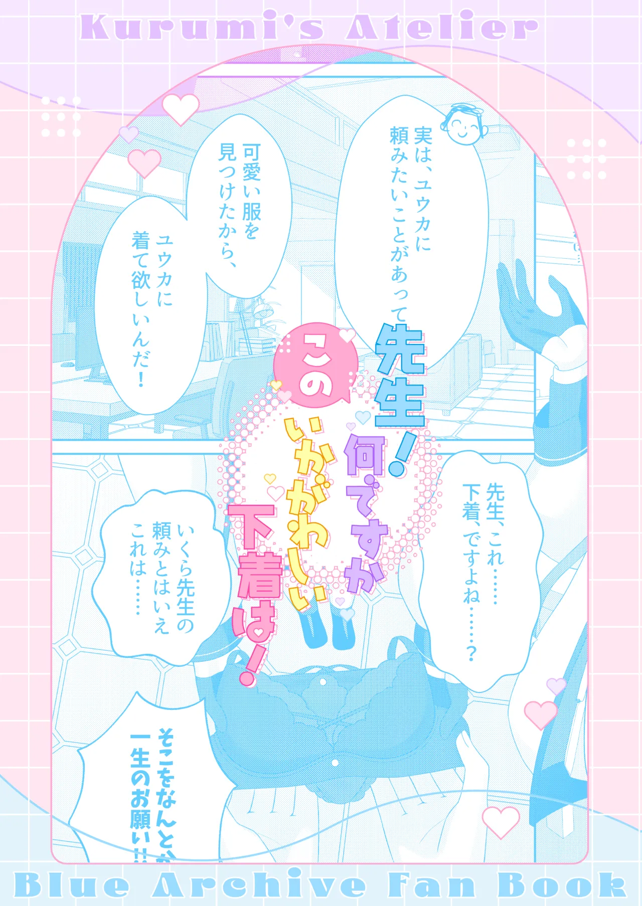 Sensei! Nan desu ka Kono Ikagawashii Shitagi wa! 26