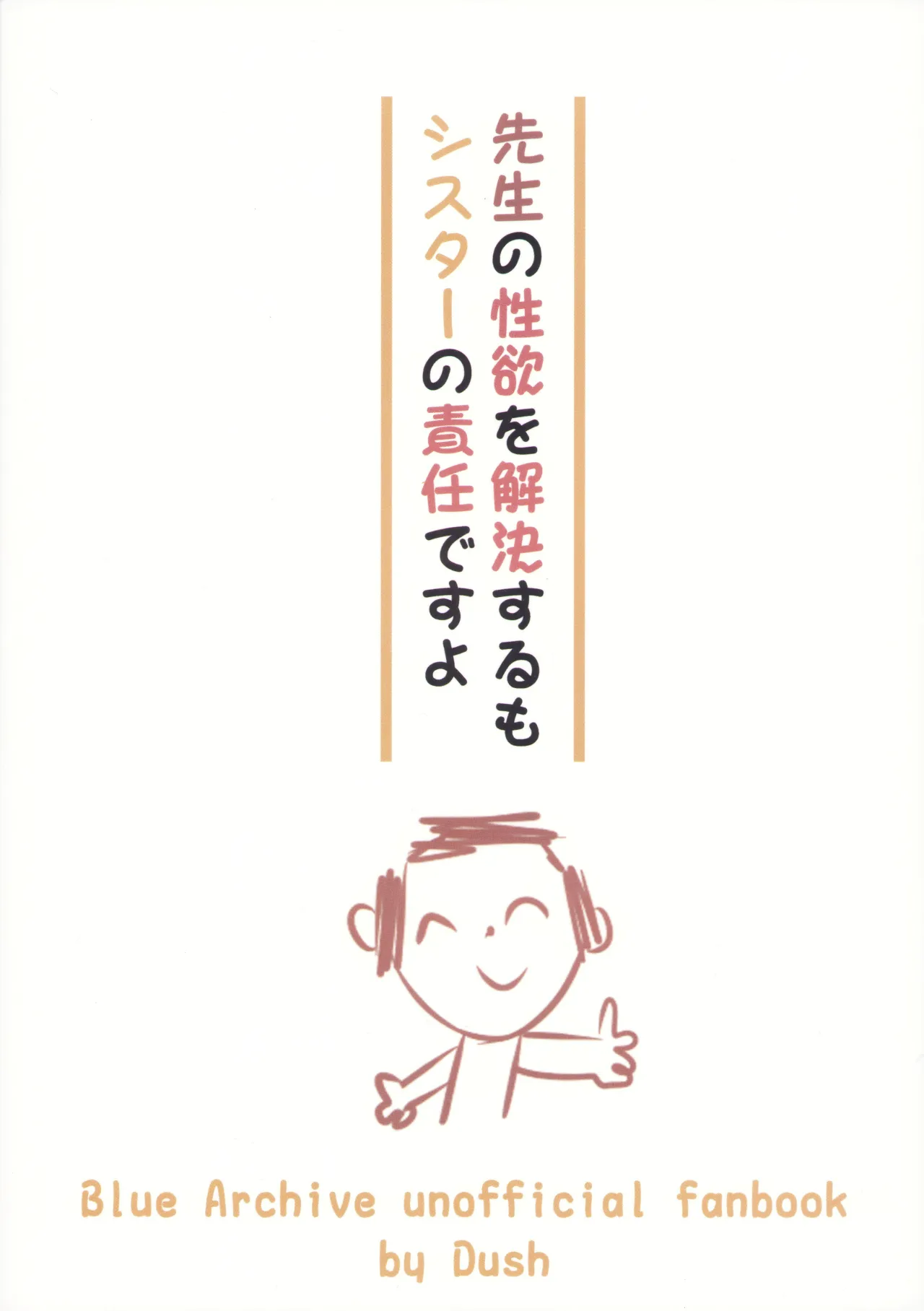 Sensei no Seiyoku o Kaiketsu suru mo Sister no Sekinin desu yo 23