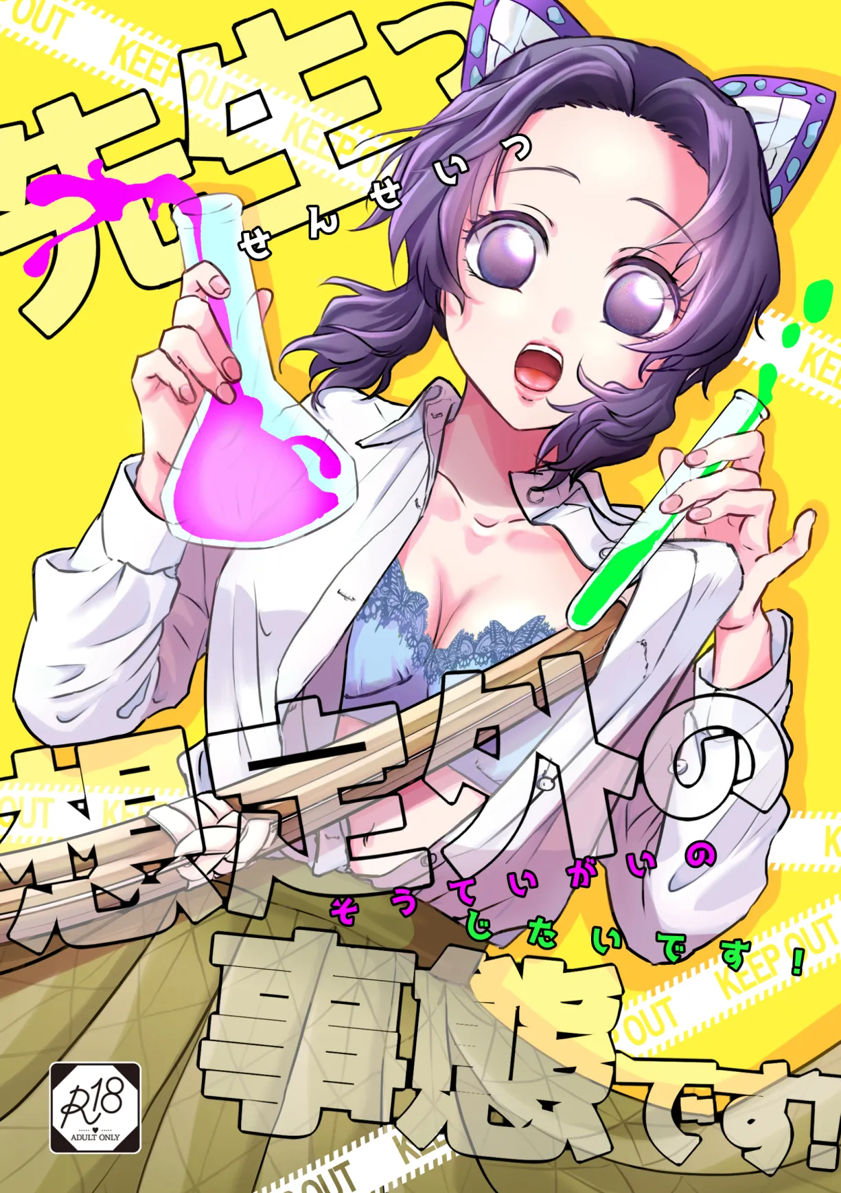 Sensei Soutei gai no Jitai desu! 1