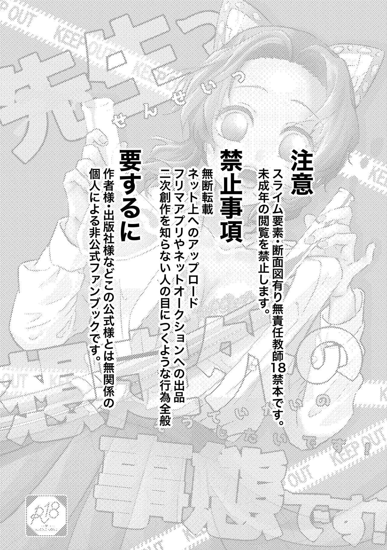 Sensei Soutei gai no Jitai desu! 2