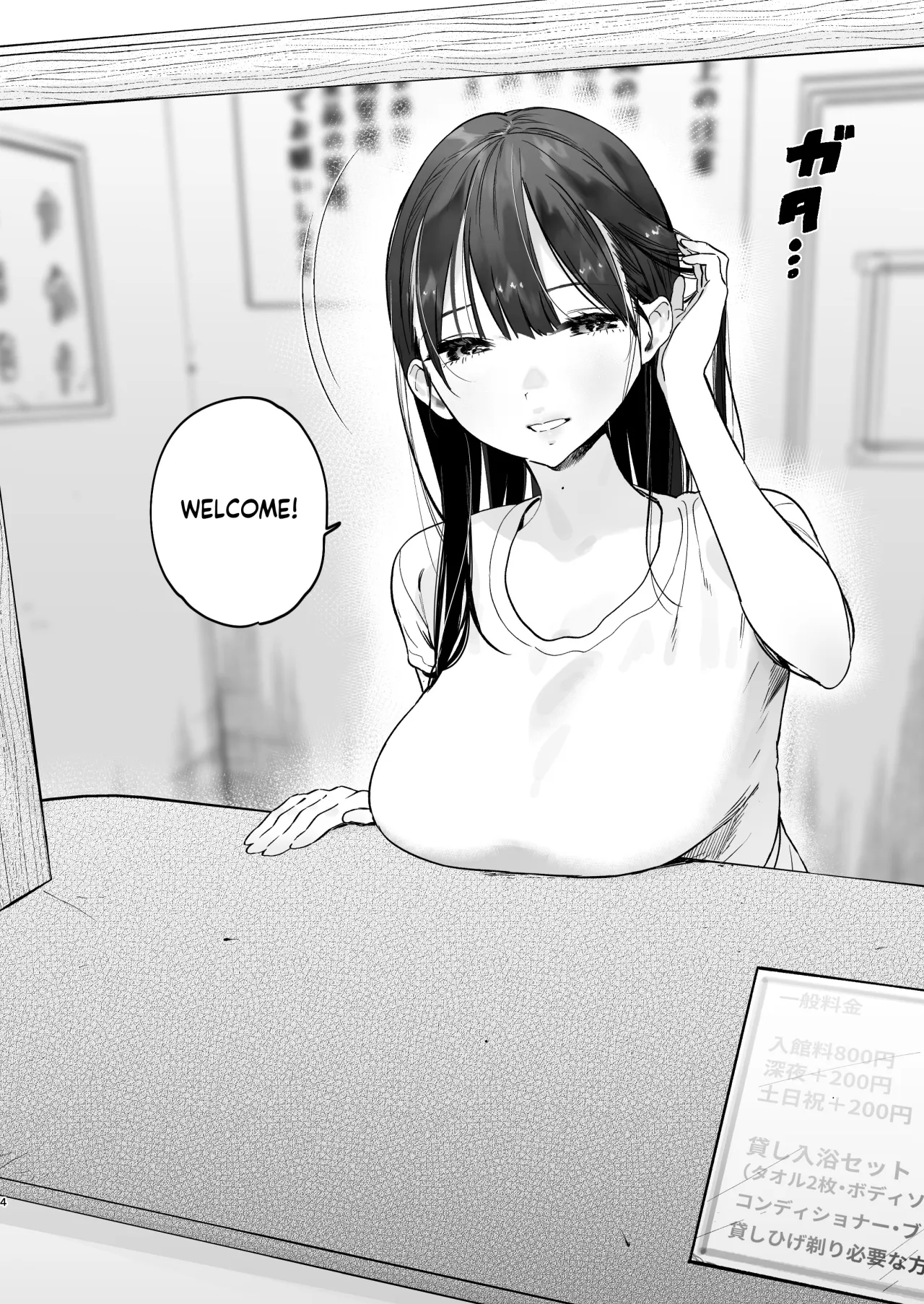 Sentou no Onee-san to Majiwaru, 4-kakan no Natsu 3