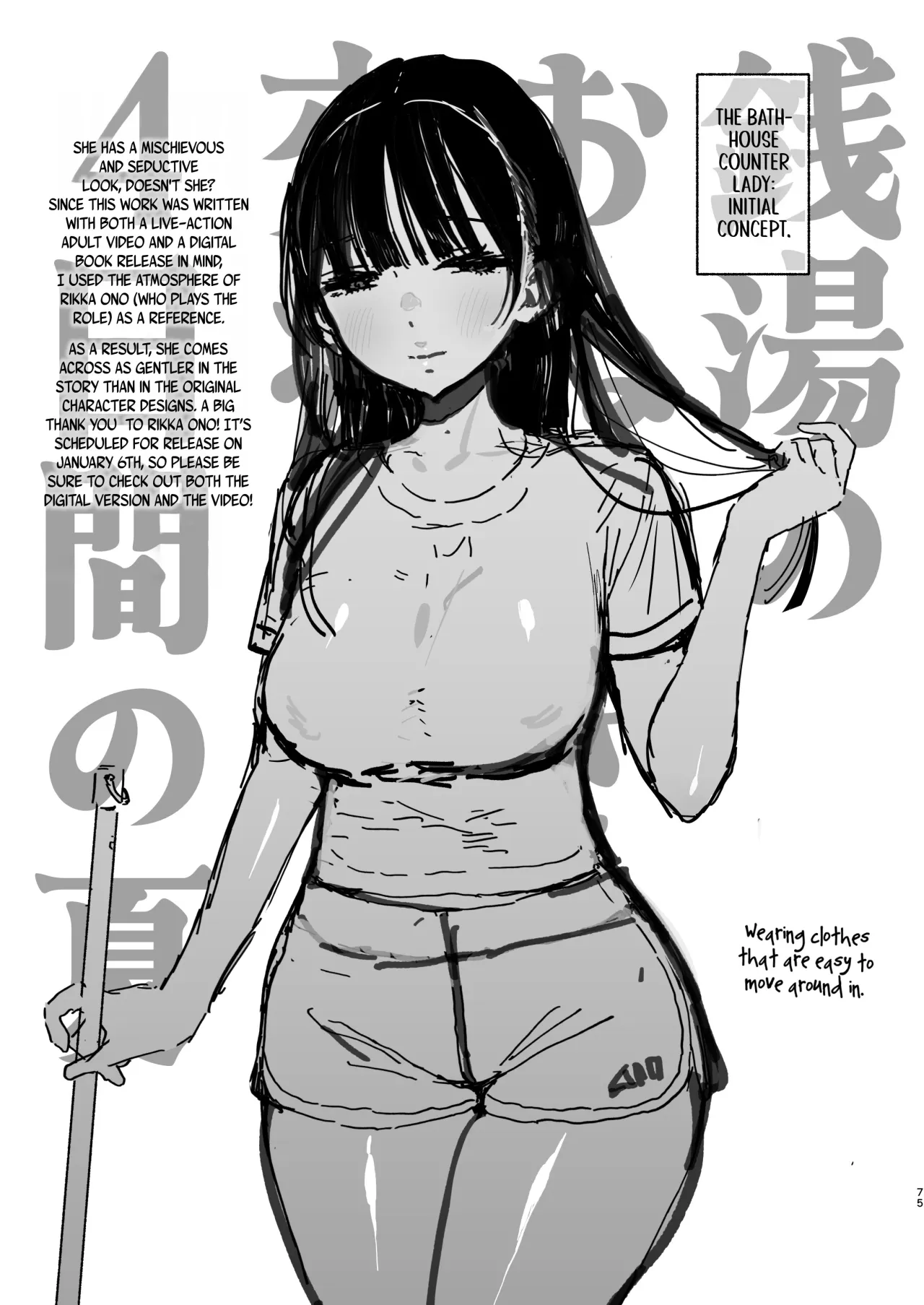 Sentou no Onee-san to Majiwaru, 4-kakan no Natsu 74