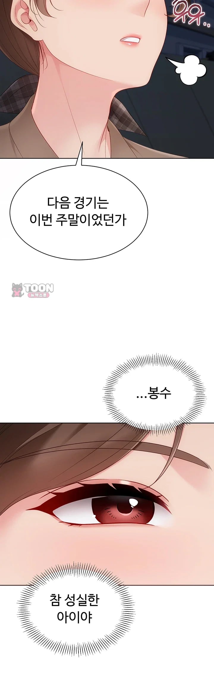Set It! Raw Chapter 119 - Page 18