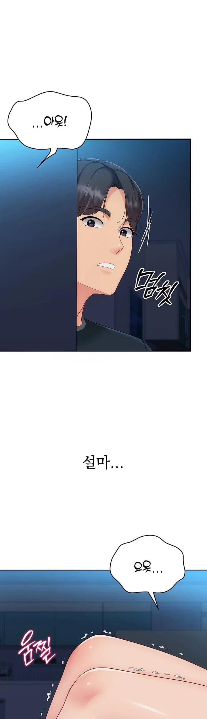 Set It! Raw Chapter 119 - Page 3