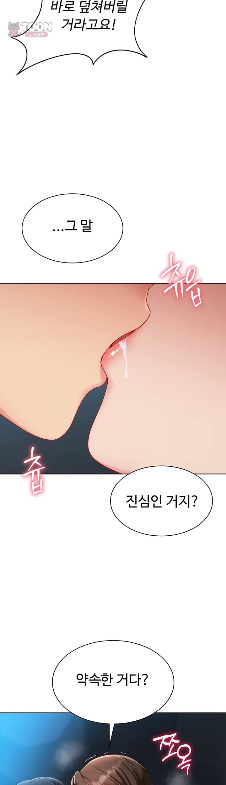 Set It! Raw Chapter 119 - Page 47
