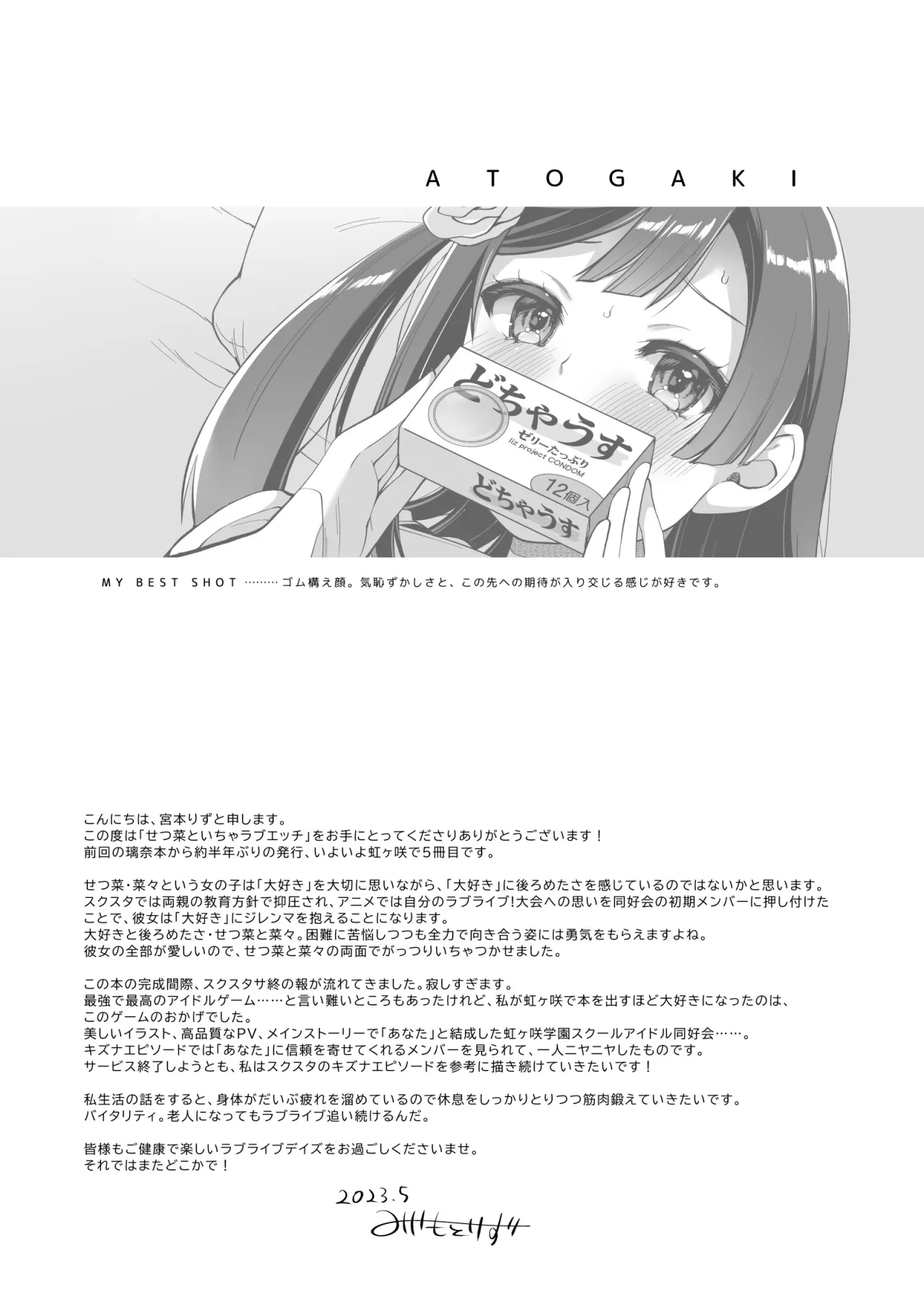 SETSUNA (NA) to ICHALOVE H 34