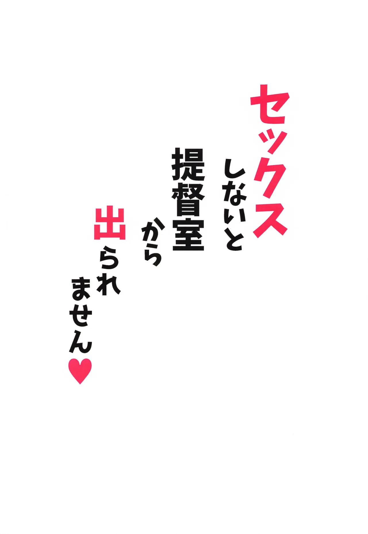 Sex Shinai to Teitokushitsu kara Deraremasen ♥ 34