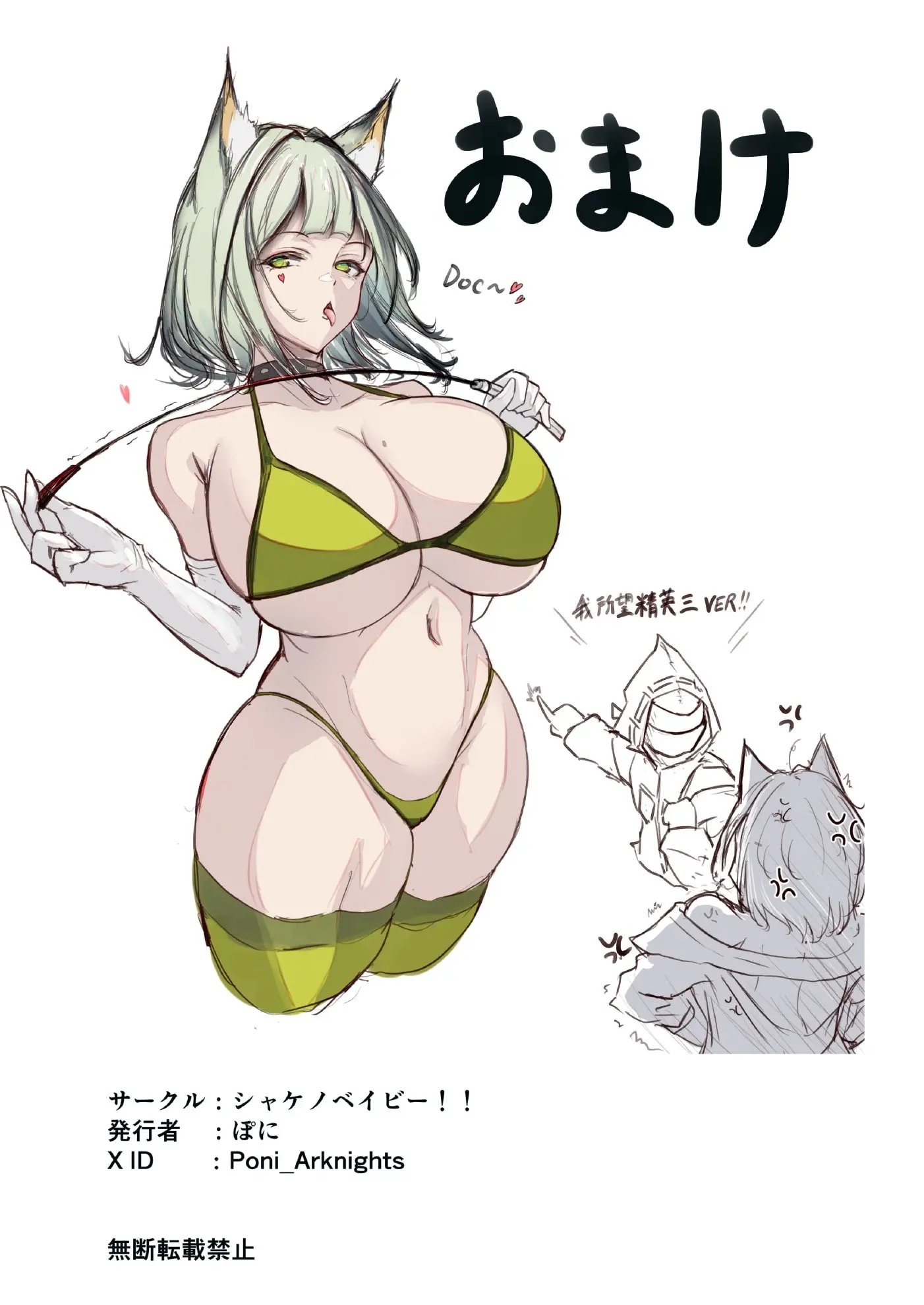 [Shake no Baby!! (Poni)] Sono Karada de Operator wa Muri desho! (Arknights) 21