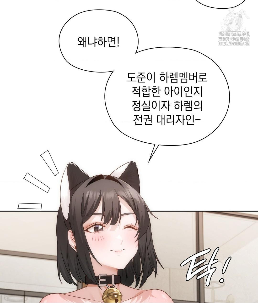 She Recommends a Harem Raw 58