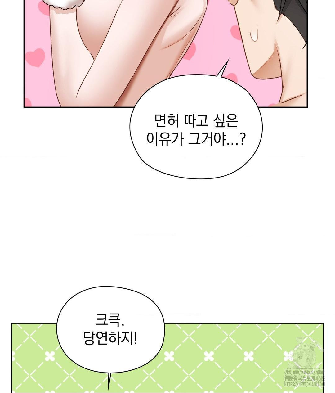 She Recommends a Harem Raw 72