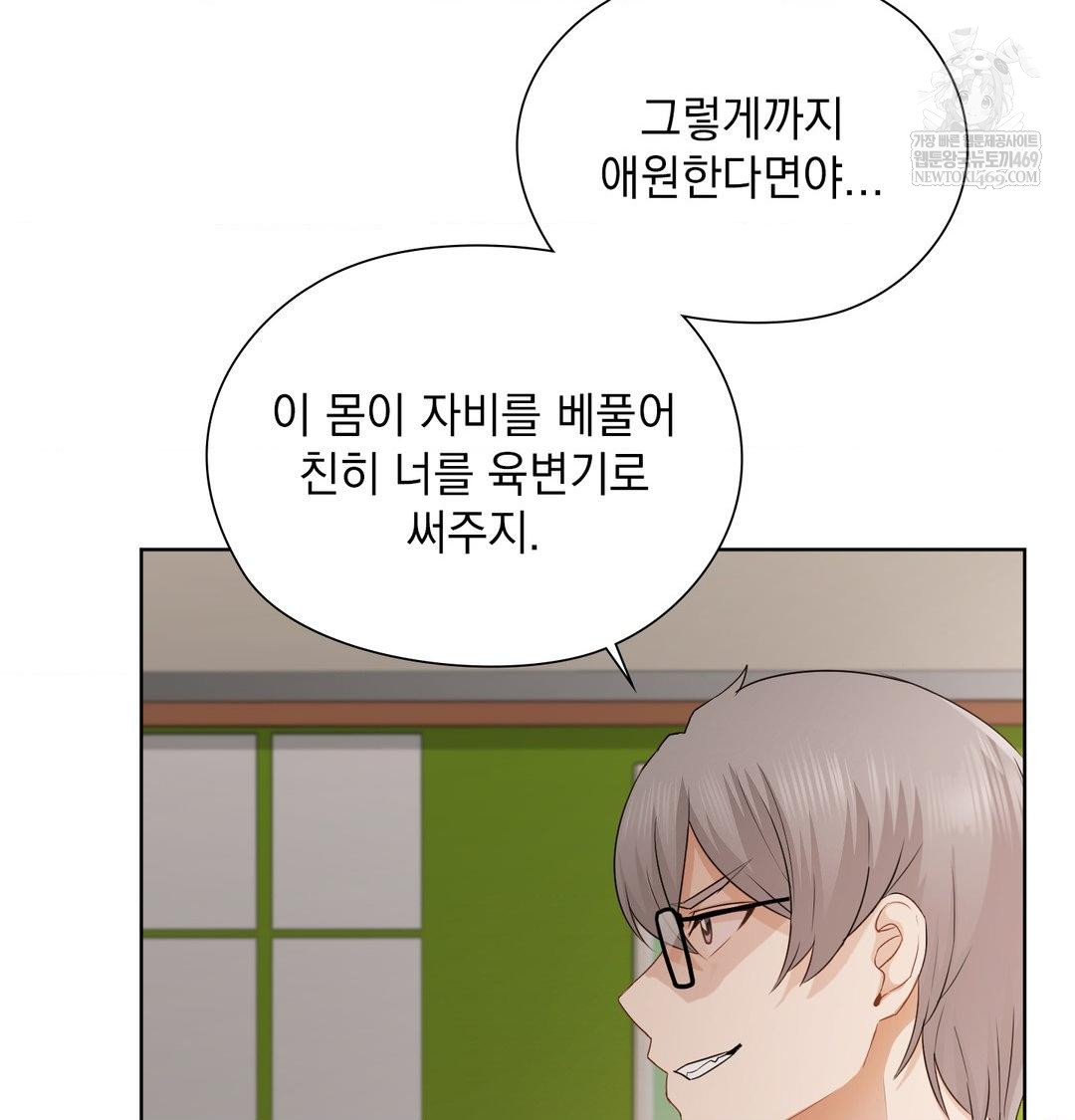 She Recommends a Harem Raw 51
