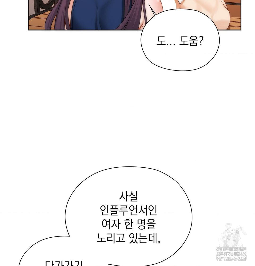 She Recommends a Harem Raw 84
