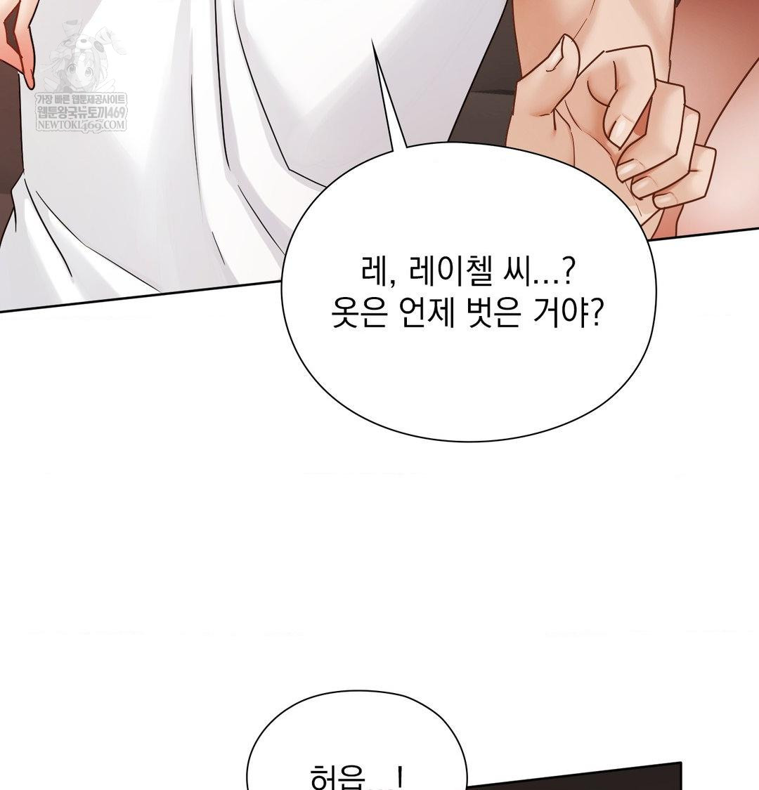 She Recommends a Harem Raw 84