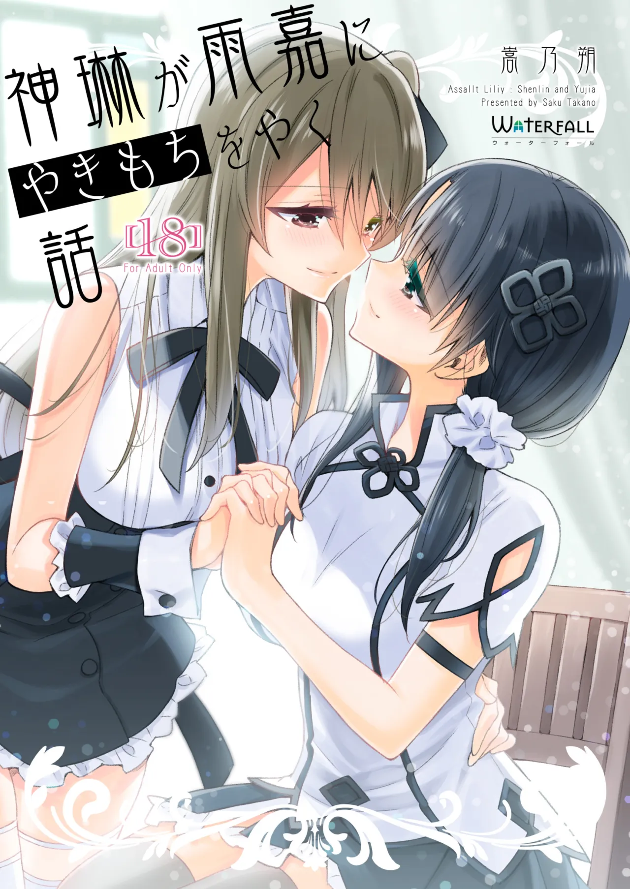 Shenlin ga Yujia ni Yakimochi o Yaku Hanashi 1