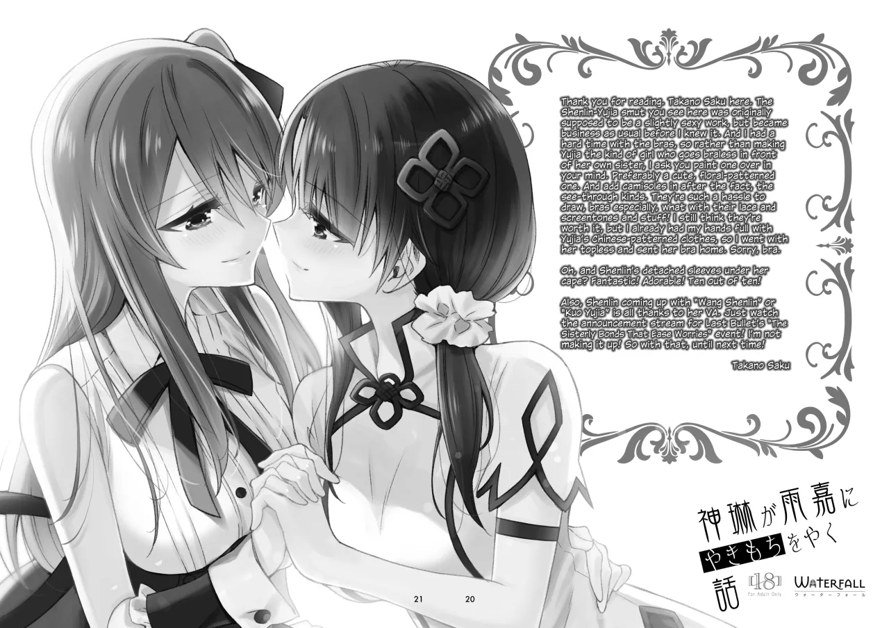 Shenlin ga Yujia ni Yakimochi o Yaku Hanashi 19